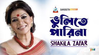 Vulite Parina  Shakila Zafar  ভুলিতে পারিনা  শাকিলা জাফর  Legendary Singer  Music Video [upl. by Jallier]