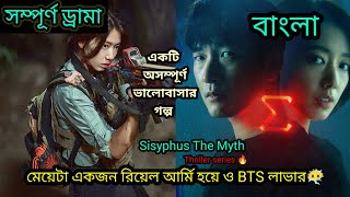 Sisyphus The Myth Korean drama bangla explanationFull Drama Explaned in bangla parkshinhye kdrama [upl. by Baniez445]