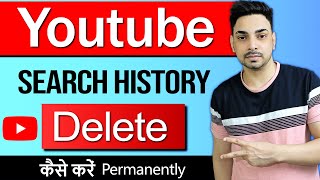 How To Delete YouTube History  Youtube search history Delete kaise kare  Delete YT Watch History [upl. by Nihi]