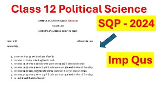 Class 12 political science sample questions paper I 2024 board exam I Practice paper [upl. by Nnalorac946]