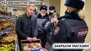 ЗАКРЫЛИ МАГАЗИН  РАЗЪЯСНИЛ ПОЛИЦИИ ПО ЗАКОНУ  ПРИЕХАЛ ПОДПОЛКОВНИК ОТОШЛИ ПОГОВОРИТЬ ДИКСИ [upl. by Anum708]