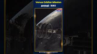 Venus Orbiter Mission  தயாராகும் ISRO VenusOrbiterMission ISRO ISROMissions ISROUpdates [upl. by Adieno]