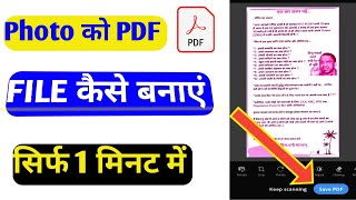 Photo ko pdf file kaise banaye  gallery ka photo ko pdf file kaise kare [upl. by Ann-Marie]