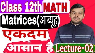 Matrix one shot class 12Matrix class 12th introduction of matrix class 12ncert class 12 matrix [upl. by Avert]