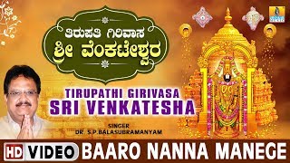 Baaro Nanna Manege  Tirupathi Girivasa Sri Venkatesha  Kannada Devotional Song [upl. by Onitnerolf]