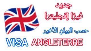 ViSA ANGLETERRE جديد فيزا إنجليترا 2023 [upl. by Madonia]