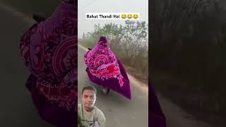 Itni thand kahan padati hai comedy funny realfoolscomedy fun surajroxfunny motivation youtube [upl. by Oloap]