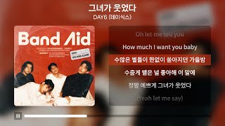 DAY6 데이식스  그녀가 웃었다 가사  Lyrics [upl. by Nnayram180]