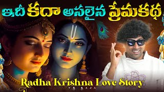 Radha Krishna Love Story in Telugu  Hindu Mythology  Lord Sri Krishna Telugu  V R Raja Facts [upl. by Eillil658]