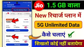 Jio Ka 15GB Wala Recharge Plan Me 5G Unlimited Data Kaise Chalaye  Jio Free 5G Unlimited Data Plan [upl. by Jecoa]