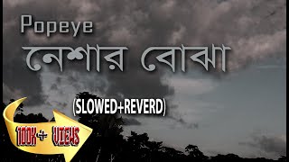 Popeye Bangladesh  Neshar Bojha  Mr Song Wala  Lyrics SlowedReverb [upl. by Tav]