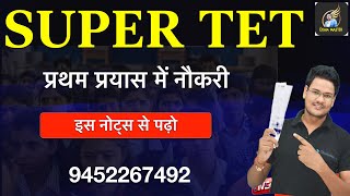 UPTET SUPER TET 2024 नए नोट्स लांच हो गए है [upl. by Av911]