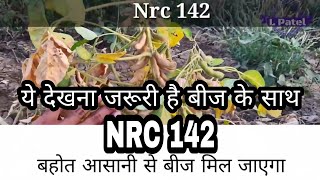 NRC 142 किस्म को करीब से जाने आखिर कैसे दिखती हैं कैसे सही बीज ले [upl. by Ekul768]