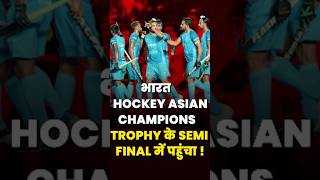 India Reaches SemiFinals of Hockey Asian Champions Trophy  Asian Champions Trophy 2024 shorts [upl. by Anneirda]