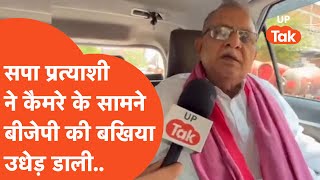 SP Ballia Candidate  सनातन पांडेय ने बीजेपी के पूरे प्लान पर पानी फेर दिया [upl. by Mozart]