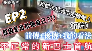 《當代人類發瘋現象》 EP2 [upl. by Adnilg]