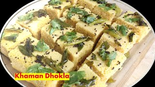 सॉफ्ट जालीदार ढोकला Kaise banaye Soft Jalidar besan dhokla Hemlata Cooking Corner [upl. by Jet139]