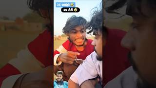 comedyvideos viralvideo satyacomedyking realfools youtubeshorts short trending funnyankit [upl. by Brecher]