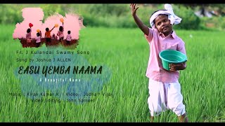 Yesu emba Naama l Joshua J Allen l Kannada Christian Songs l Kulandaiswamy l JLPM l yesu l Yeasu [upl. by Yuh]