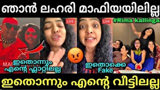 റീമയെ കയ്യോടെ പൊക്കി 🤣🤣  Rima kallingal  Hema committee report Troll video Nivin Pauly latest [upl. by Lamej]