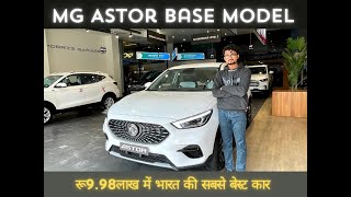 MG ASTOR 2024 Base Model👌mg astor base model इतना सस्ता 😳🤨 [upl. by Niveb]