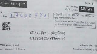 cbse class 12 physics paper board exam 2024  physics question paper class 12  set231 [upl. by Sirrot]