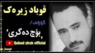 Qubad zirak boch dagre\قوباد زیرەک بۆچ دەگری [upl. by Lairret]