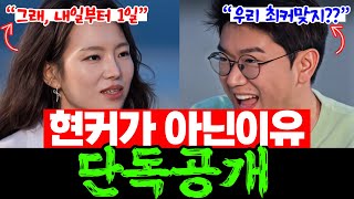 나솔사계 단독공개 완벽한 AS인줄 알았던 영수 영숙이 현커가 아닌 이유 두 분 이미 연인 사이 아니에요🥰 예쁜 커플 하지만 왜 현커가 될 수 없을까 EP84 [upl. by Nnalyrehc]