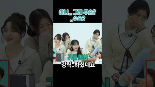 혹시 XX 수술이라는 거 알아요 전지적 참견 시점 FIFTY FIFTY피프티 피프티 [upl. by Notfa]