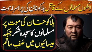 Sultan Ruknuddin Baibars Ep104  Who Killed Hulagu Khan  Real Reason of Halagu Khans Death [upl. by Belva]