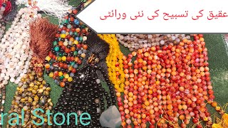 Aqeek Natural Stones Tasbih Available for Sale in Saleem Nagina House Rawalpindi stone gemstone [upl. by Aerdnod169]