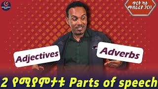 How to use Adverbs and Adjectives [upl. by Kawasaki]