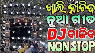 New Odia Dj Songs Full Hard Bass Odia Dj Songs Hard Bass Mix odiadj odiadjsong [upl. by Janean634]