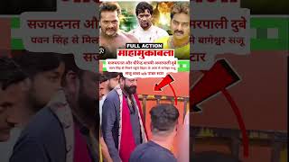 धीरेन्द्र शास्त्री सजयदनत पवन सिंह आरा पहुँच wait shirts viral youtube trending bhojpuri [upl. by Cartwell882]