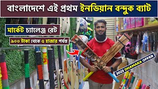 tape tennis cricket bat price in bangladesh tape tennis cricket bat price in bangladesh 2023 [upl. by Aindrea]