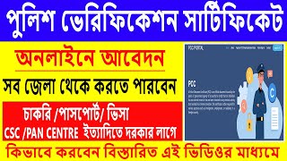 Police Verification Certificate Online Apply in West Bengal  Police Clearance Certificate Online [upl. by Enomaj]