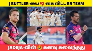 Jos BUTTLERயை 💔 கை விட்ட RR TEAM😱 JADEJAவின் 😢 கனவு கலைந்தது🏆 IPL RETENTION 2025 🔥 MEGA AUCTION [upl. by Saticilef]