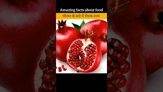 Top 10 Mind blowing facts about food 🥭  Amazing facts in Hindi shorts facts fact factsinhindi [upl. by Mollee]