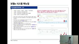 21 e나라도움보탬e 시스템활용법3 배상현회계사 [upl. by Gilles63]