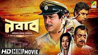 Nawab  নবাব  Bengali Action Movie  Full HD  Ranjit Mallick Sandhya Roy [upl. by Giltzow55]