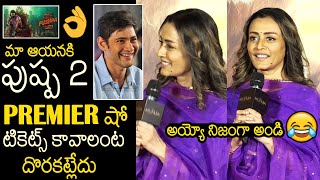 Hilarious Video Of Namratha About Mahesh Babu Asking Pushpa 2 Premeir Tickets  Allu Arjun [upl. by Brander]