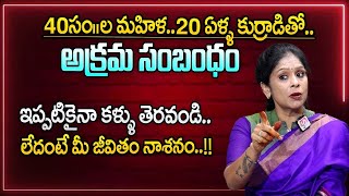 Rajitha Mynampally about Extramarital Affair  Best Moral Video  SumanTV Life Coachpsychologyfacts [upl. by Aurlie709]