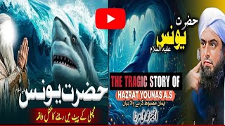 The Tragic story of Hazrat Younas AS [upl. by Euginomod]