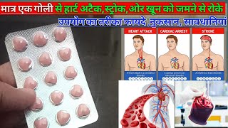 Clopidogrel 75 mg  Clopidogrel tablet ip 75 mg Clopidogrel tablet usesdosageside effects hindi🔥🔥 [upl. by Schonfield78]