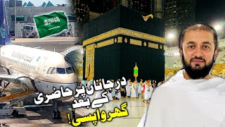 Riyadh 🇸🇦 To Jeddah To Makkah 🕋 For Umrah Then Flight Back To Piyara Pakistan 🇵🇰  Travel With Adil [upl. by Phira]