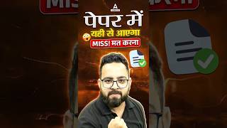 Board Exam 2025  पेपर कहाँ से आएगा जानिए क्या पढ़ें  Magical Strategy shorts [upl. by Araas]