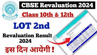 CBSE Revaluation result 2024 Lot 2 kab aayega  cbse revaluation 2024 cbserevaluationresult2024 [upl. by Selohcin498]