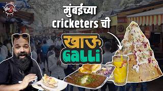 Mumbai Khau Galli  StreetFood Bha2Pa [upl. by Trebla]