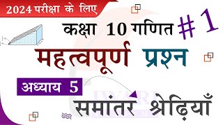 Class 10 Maths Chapter 5 AP Arithmetic Progression Important Questions in Hindi Medium by Tiwari Sir [upl. by Leahcimnaes]