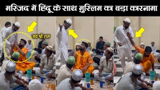 Hindu Sanyasi in Mosque Muslim Reaction  Ar Knowledge [upl. by Martel288]